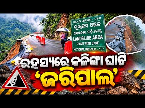 Kalinga Ghat Mystery: Black Tarpaulin Raises Questions After Guard Wall Collapse | Knews Odisha