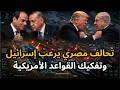 An Egyptian Alliance That Terrifies Israel The Mossad Spies On The Pentagon And The Dismantling 
