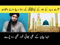 Hijrat e madina kay baad kay waqiathijrat madina ka waqia engineer muhammad ali mirza