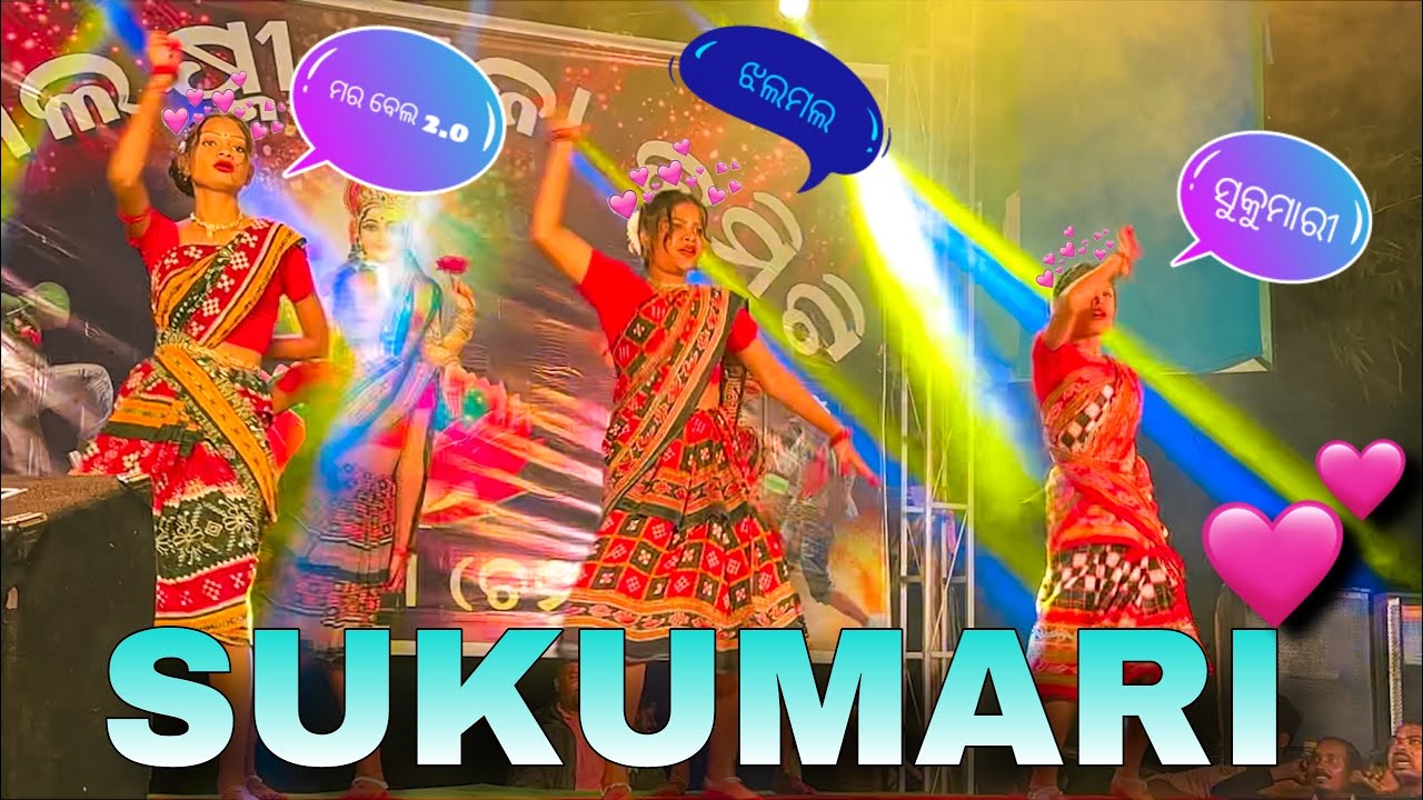 ସୁକୁମାରୀ ❌ ବେଲ 2.0 🥰🤗 SUKUMARI ❌ BELO 2.0 STAGE DANCE PROGRAM 😱😳 