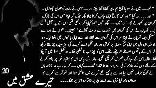 Ariyan Aliya soft romance| Tery Ishq Main|Epi 20|Novel Zadi|#possesive @pearlNovels786  screenshot 2