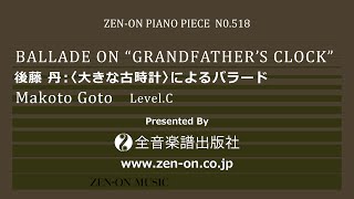 zen-on piano solo PP-518 後藤 丹：《大きな古時計》によるバラード　全音楽譜出版社