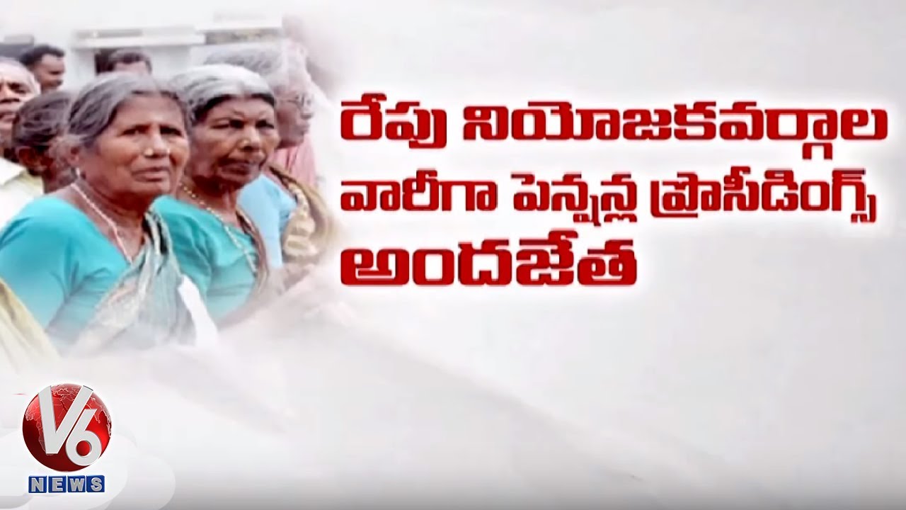 Telangana Govt Focus On Election Assurance On Pension Hikes | V6 News