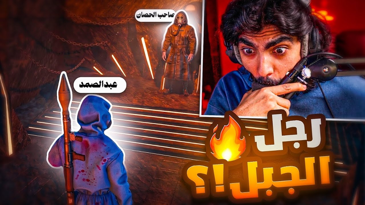  عرفنا راعي الحصان ( حصلنا بدلة جديدة ) 😱 