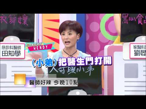 東森綜合32頻道【醫師好辣】160815 預告: 面對這些病患, 醫師好無奈?!