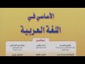تحضير النص الشعري الرحلة الى الريف للثالثة اعدادي الاساسي في اللغة العربية
