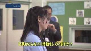 区長もタジタジ？　小学生とエコ対話