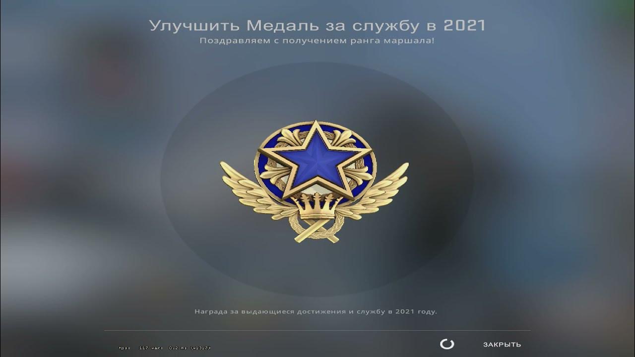 Медаль 2023 кс го. Медаль за 2024 год в кс. Медаль за 2024 год в кс. Медаль за службу кс 2024. Медаль за службу 2024 кс 2.