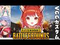 【PUBG】うるはと練習→VCCPUBGカスタム!!!!! w/kamito・夜乃くろむ・猫汰つな【ラトナ・プティ/にじさんじ】