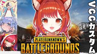 【PUBG】うるはと練習→VCCPUBGカスタム!!!!! w/kamito・夜乃くろむ・猫汰つな【ラトナ・プティ/にじさんじ】