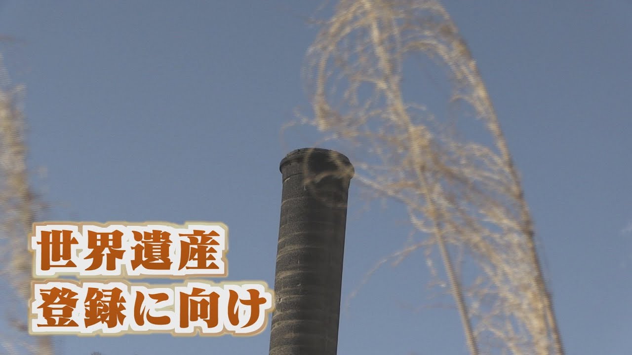 足尾銅山閉山５０年～世界遺産登録に向けて～