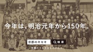 京都市の魅力を紹介！ 市政PR動画「平成KIZOKU2」第二弾「卒業写真」編