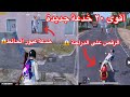 ٢٠ خدعة جديدة 😱 + الرقص على الدراجة وعبور الحائط في ببجي موبايل🔥