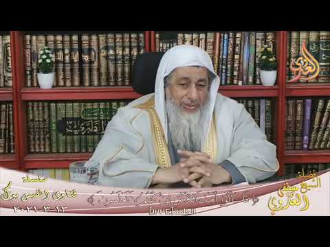 صحة حديث أن الملائكة تلعن من باتت وزوجها غضبان الشيخ مصطفي العدوي