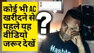 How To Buy Ac Guide, Inverter Vs Non Inverter Split Air Conditioner, Cooper Vs Aluminum
