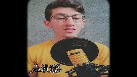 سورة الإنفطار بصوت القارئ زياد أصلان 🌹🌹