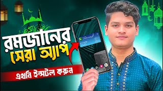 মোবাইলে দেখুন সেহরি ও ইফতারের সময়সূচি | Ramadan Android App | Muslim Day screenshot 4