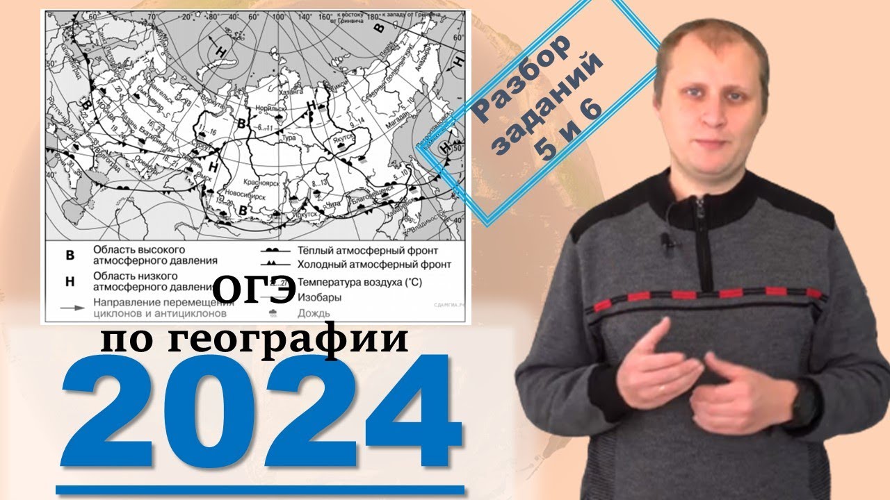 Егэ по географии 2024 год