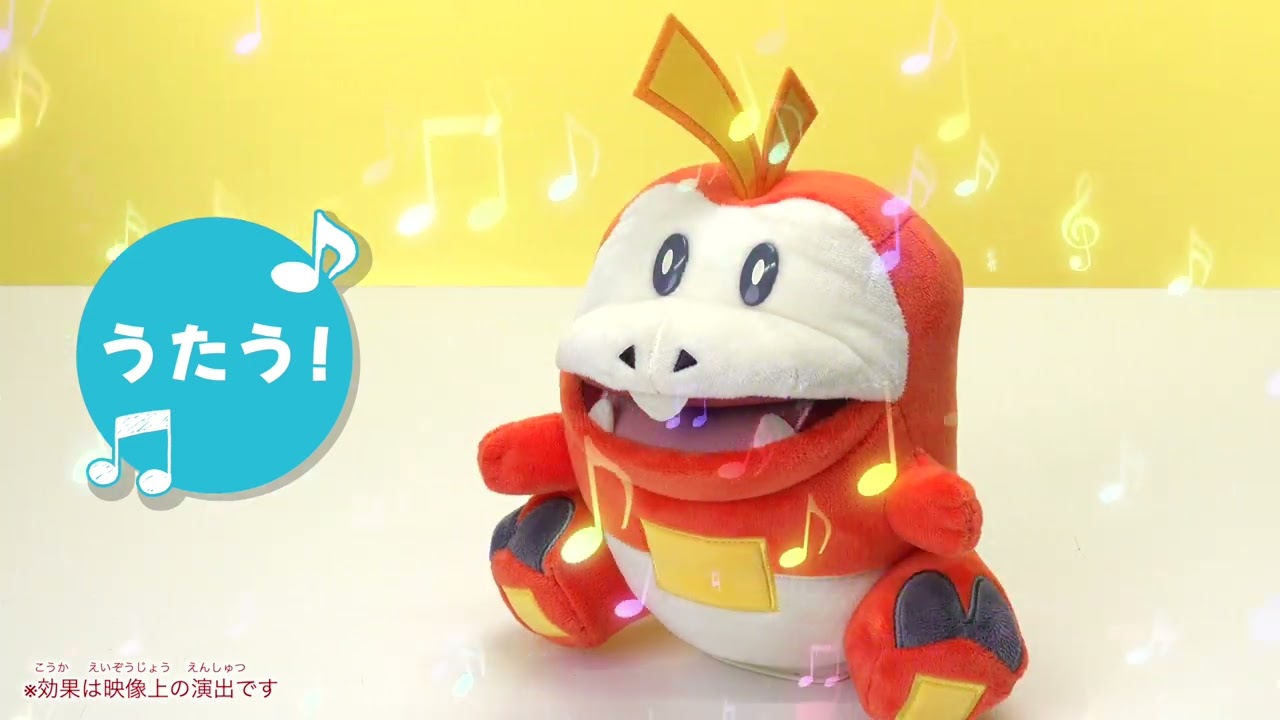 ポケットモンスター　ポケモン　ホゲータ いっぱいうたってごきげんホゲータ ポケモン いっぱいうたって♪ ごきげんホゲータ｜トイザらス - YouTube