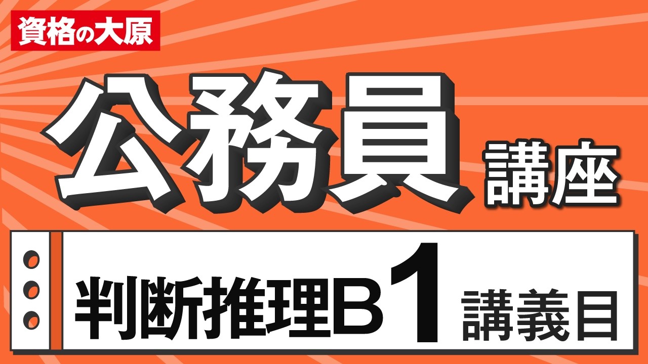 公務員講座 国家一般職・地方上級・市役所 Webでセミナー・体験講義