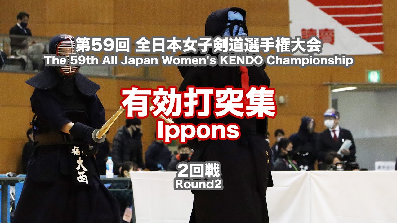 第59回 全日本女子剣道選手権大会 行事情報 全日本剣道連盟 Ajkf