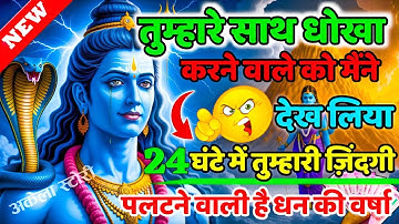 888🕉️24 घंटे से कुछ देने के लिए🎁 दरवाजे पर खड़ा हू 💯😭Mahadev Ji Ka Sandesh 🔱 #shivshakti #mahadev 🚩