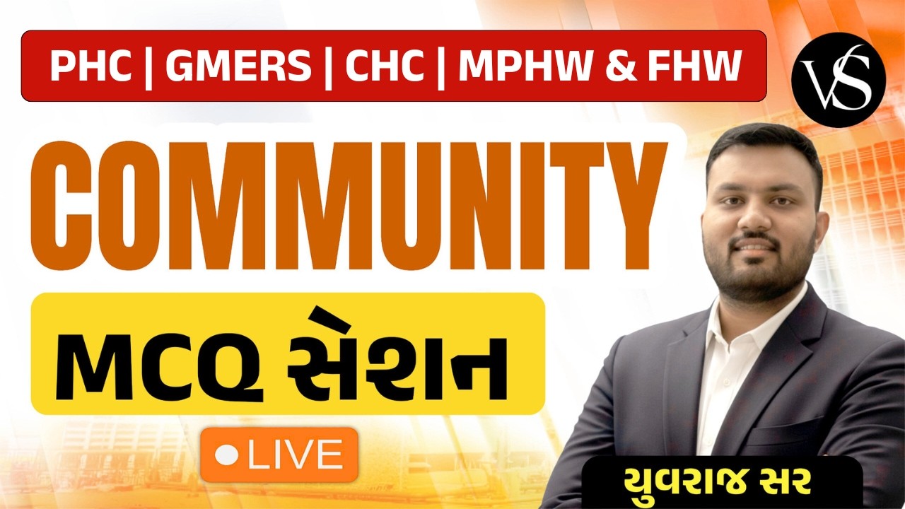 COMMUNITY HEALTH NURSING MCQ સેશન | GMERS, PHC, MPHW, FHW, PHC સ્ટાફ નર્સ |YUVRAJ SIR। EP  - 70
