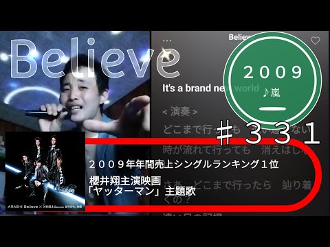 683th Believe (2009) ♪嵐  TETSUYA CHANNE LIVE ＆ FES 2022 秋 嵐 de FES part43