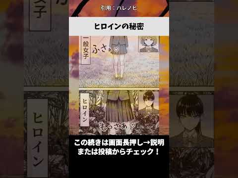 ヒロインの秘密 #shorts #漫画 #漫画紹介