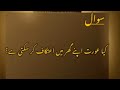Kia Aurat Apny Ghur Ma Aeitkaf Kar Sakti Ha Kia Aurat Apny Ghur Ma Aeitkaf Kar Sakti Ha