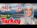 Travel To Turkey | Full History And Documentary About Turkey In Urdu & Hindi | تُرکی کی سیر