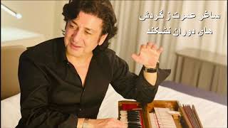 Najim Nawabi - Hamsare Sarwe Qadet