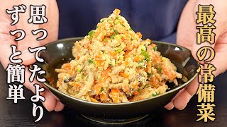 煮物（おから煮）｜ 食事処さくらさんのレシピ書き起こし