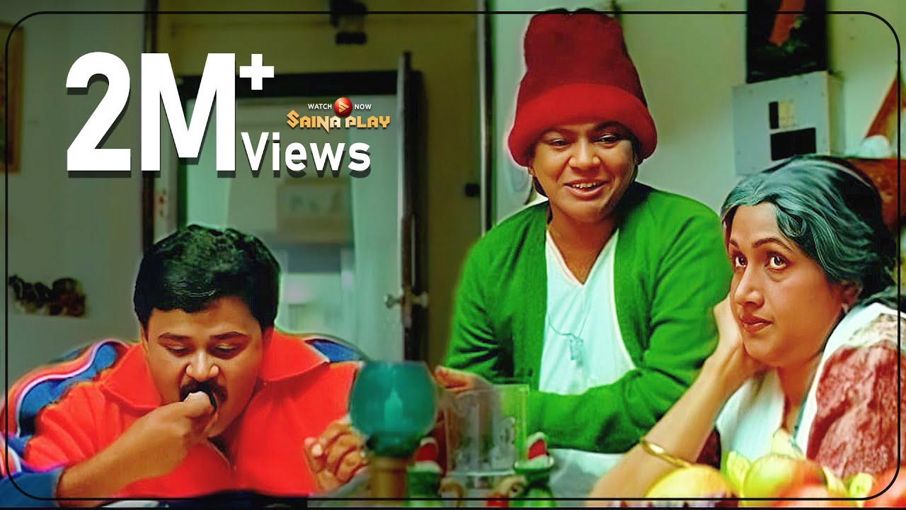 ഈ കൊച്ചൻ മനഃസമാധാനായിട്ട് വെട്ടിവിഴുങ്ങിക്കോട്ടെ..| Malayalam Comedy Scene  | Dileep | Navya Nair |