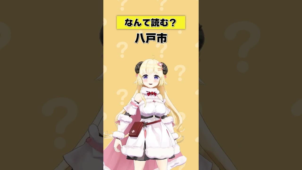 読めないからって出禁にしないでね…【 #今日のわため 】 #shorts #hololive #vtuber