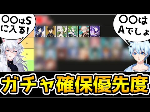 【原神】全キャラ所持勢が限定★5キャラのガチャ確保優先度を考察！【Ver3.7麻酔さん対談編】