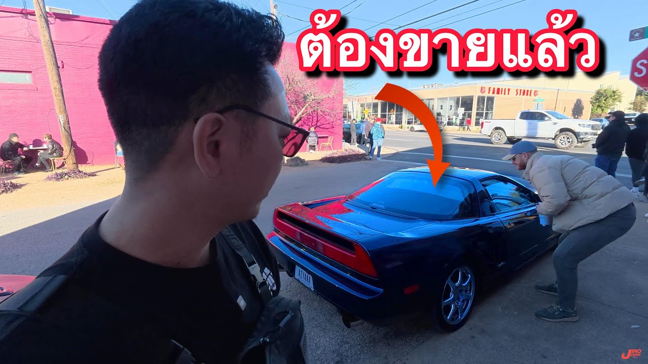 EP 827.ลาก่อน NSX ที่มีเพียง 87 คันใน USA
