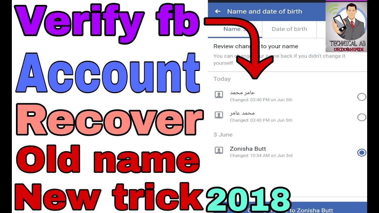 How to recover fb old name new trick 2018 | recover old fb name 2018 | technical ab