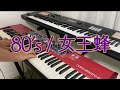80‘s / 女王蜂 【Keybord Cover】