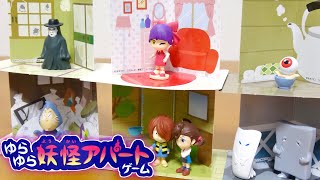 ゲゲゲの鬼太郎 ゆらゆら妖怪アパートゲーム 予想以上に難しい!小さいキャラクターマスコットのコマが可愛い