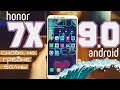 Honor 7X в конце 2019 — лучше, чем когда-либо! Обновление до Android 9. Сравнение с Huawei P30 Lite