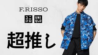 UNIQLO F.RISSO 元マルニの衝撃! 超推しスーピマT モノトーン合わせに柄シャツ! 芸術シルクスカーフ キャップ ソックス! 大人気コラボ復活新作商品紹介 ユニクロ2026夏 元PRADA