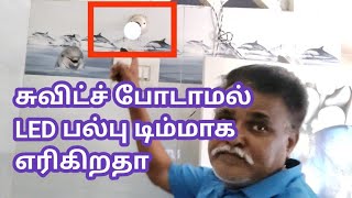 Does The Led Bulb Dim Without A Switchelectrical Problems Solve In Tamil