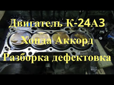 Video: 1992 Honda Accord müdaxilə mühərrikidir?