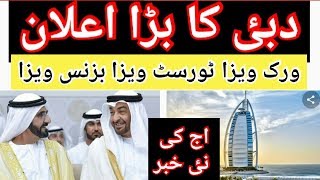 Dubai UAE Has Stopped Issuing All Type Of Visas | Work Visa | Visit Visa | Tourist Visa