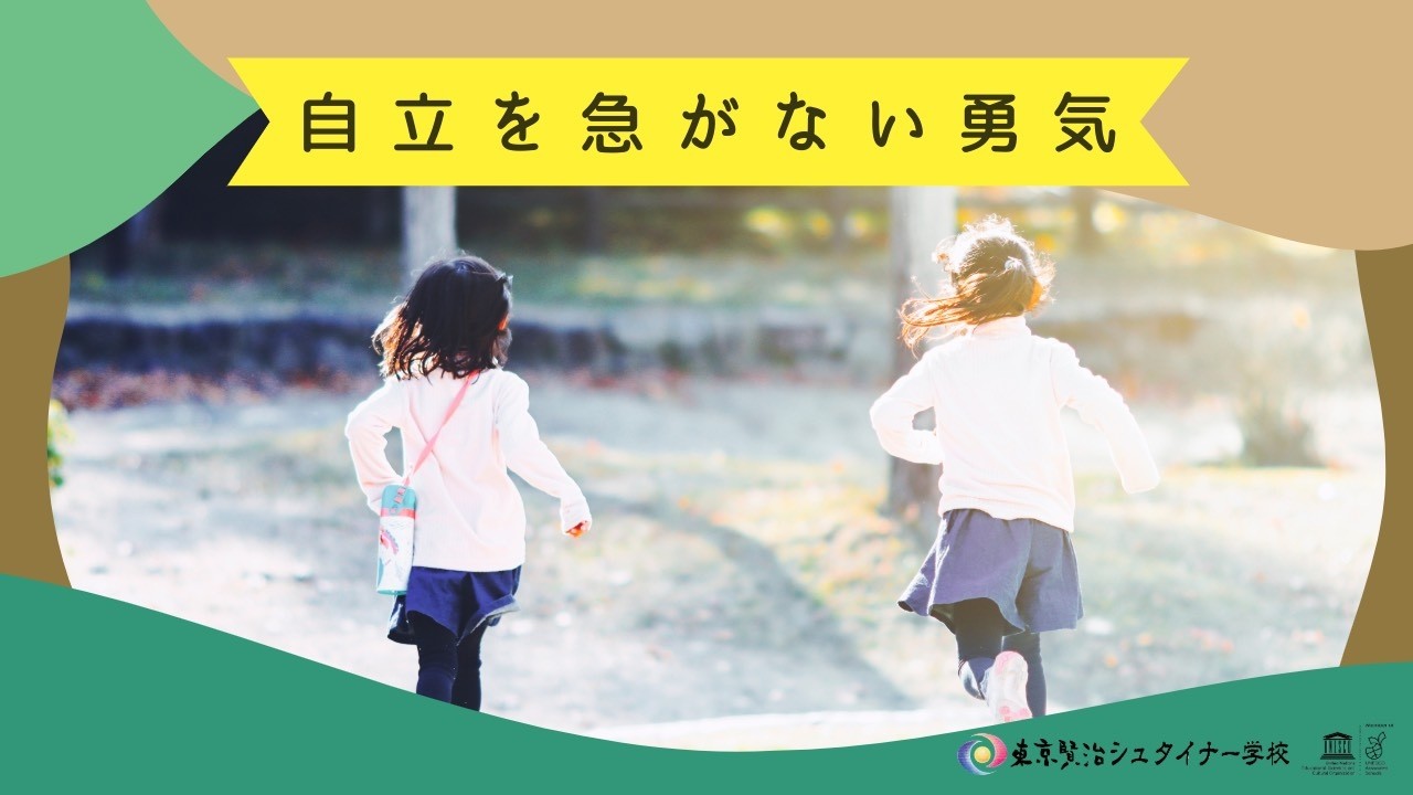 【自立の正体】早く一人で遊んでほしい…そう願う親ほど知っておきたい「手放すための関わり方」