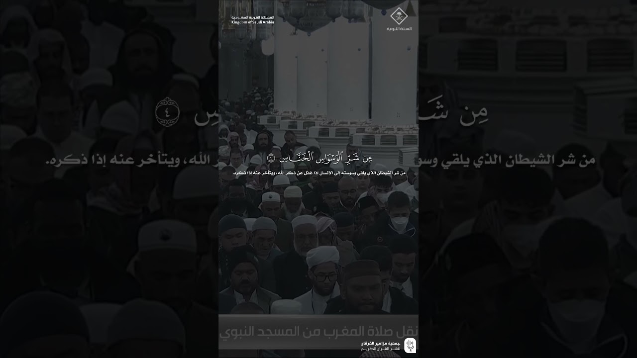 مقتطف من تلاوة فضيلة الشيخ #علي_الحذيفي من صلاة المغرب 29 جمادى الآخرة 1447هـ