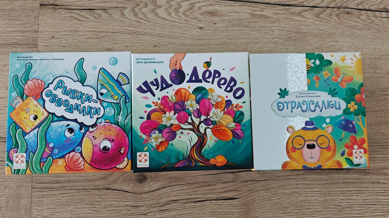 Обзор настольных игр: Рыбки-обводилки, Чудо-дерево, Отражалки (Стиль жизни)