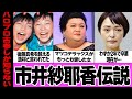 市井紗耶香伝説がヤバすぎる!!後藤真希を超える逸材、マツコデラックスから大絶賛される理由、わずか2年で卒業となった真相に驚きを隠せない...芸能界引退後の現在の姿に衝撃【芸能】