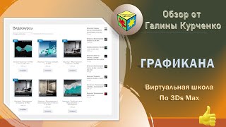 Обзор, распаковка видеокурсов по 3DS MAX screenshot 3